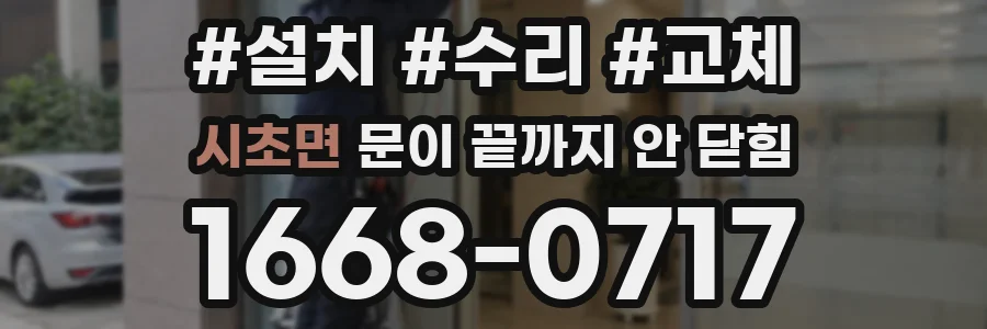 시초면 문이 끝까지 안 닫힘