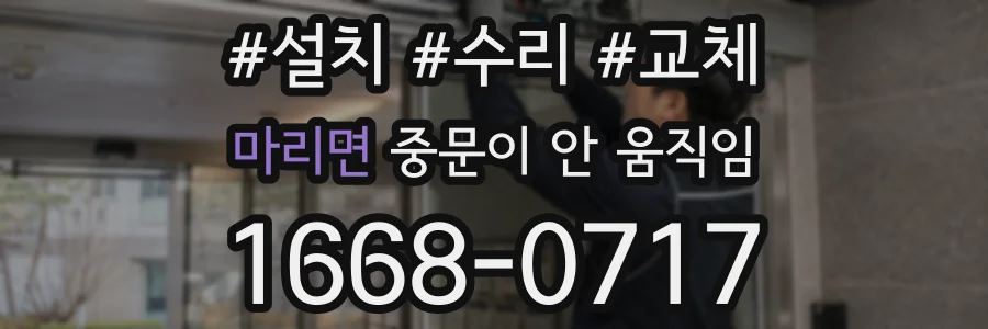 마리면 중문이 안 움직임