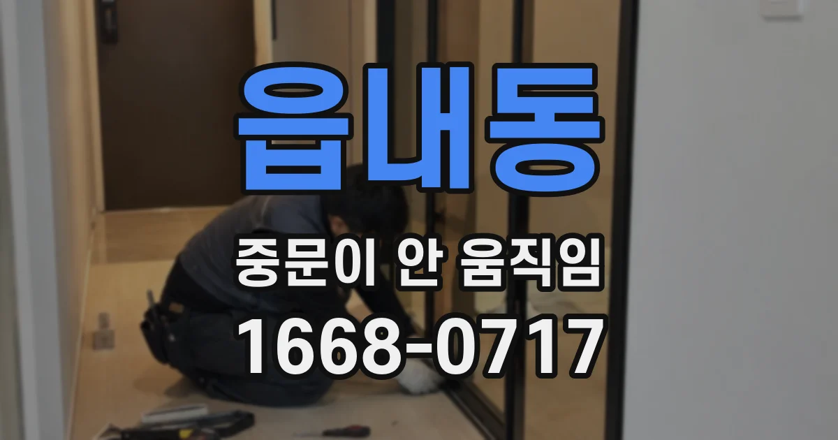 읍내동 중문이 안 움직임