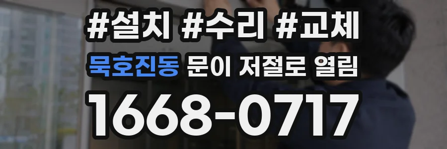 묵호진동 문이 저절로 열림