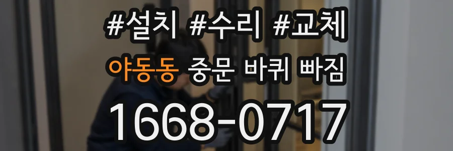 야동동 중문 바퀴 빠짐