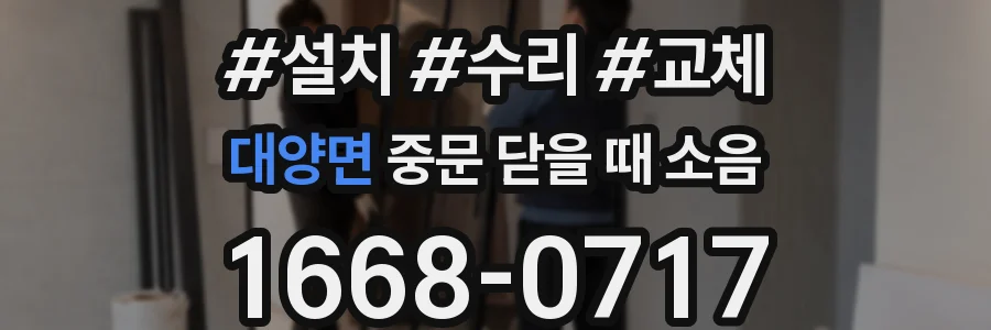 대양면 중문 닫을 때 소음