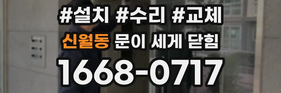 신월동 문이 세게 닫힘
