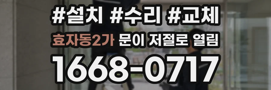 효자동2가 문이 저절로 열림