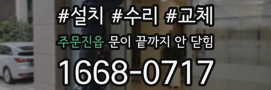 주문진읍 문이 끝까지 안 닫힘