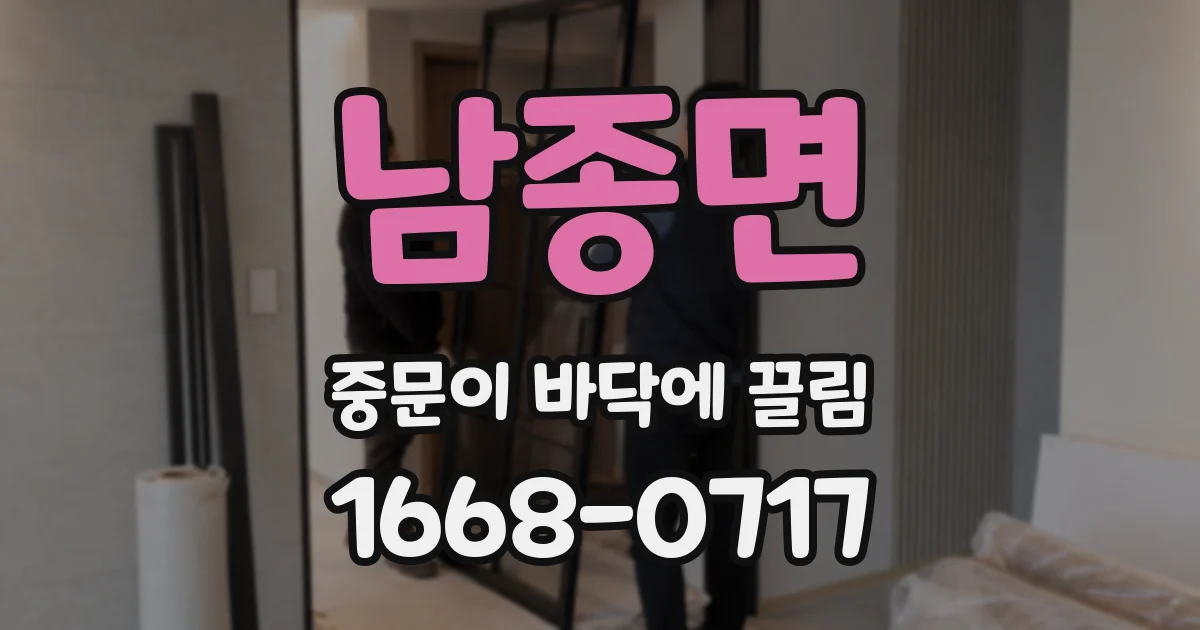 남종면 중문이 바닥에 끌림