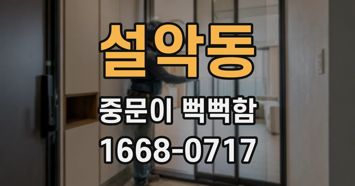 설악동 중문이 뻑뻑함
