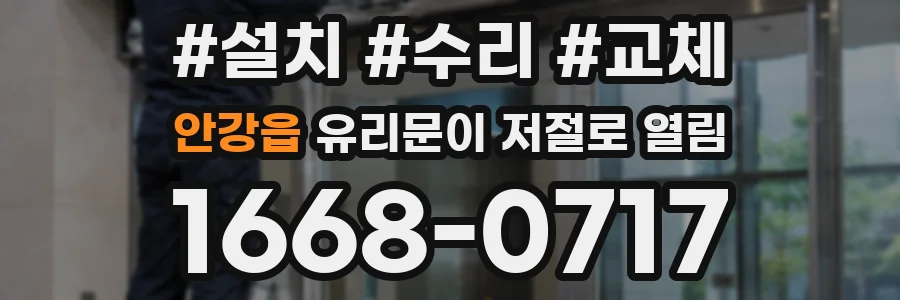 안강읍 유리문이 저절로 열림