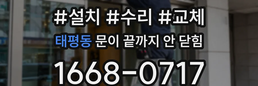 태평동 문이 끝까지 안 닫힘