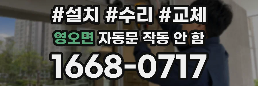 영오면 자동문 작동 안 함