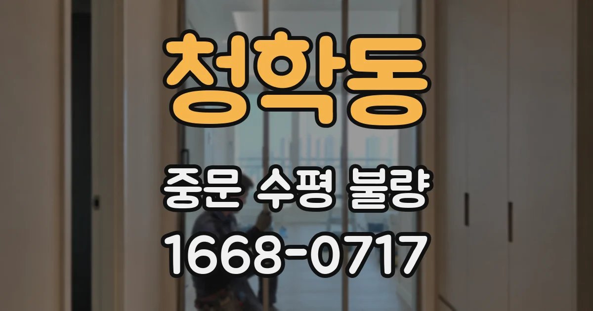 청학동 중문 수평 불량