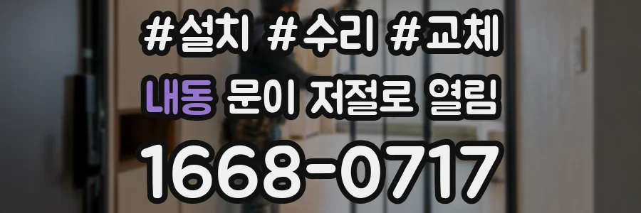 내동 문이 저절로 열림