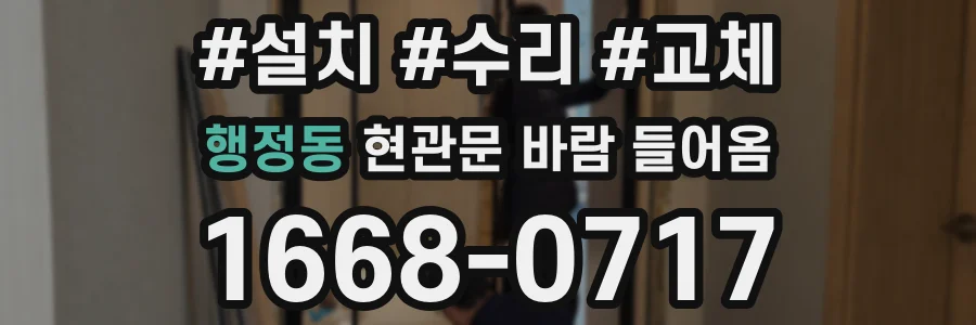 행정동 현관문 바람 들어옴