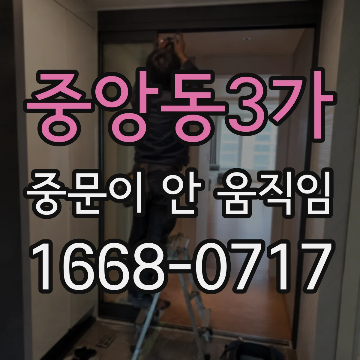 중앙동3가 중문이 안 움직임