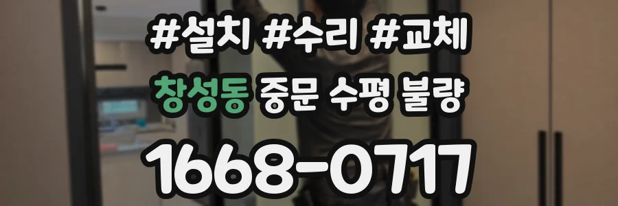 창성동 중문 수평 불량