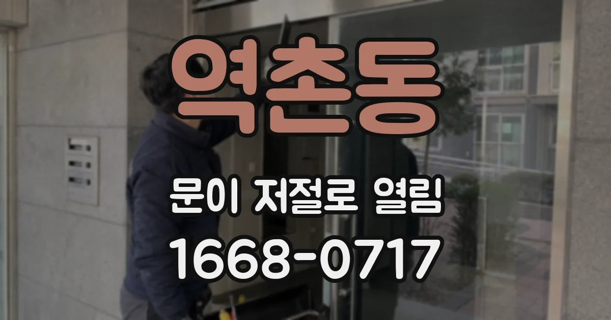 역촌동 문이 저절로 열림
