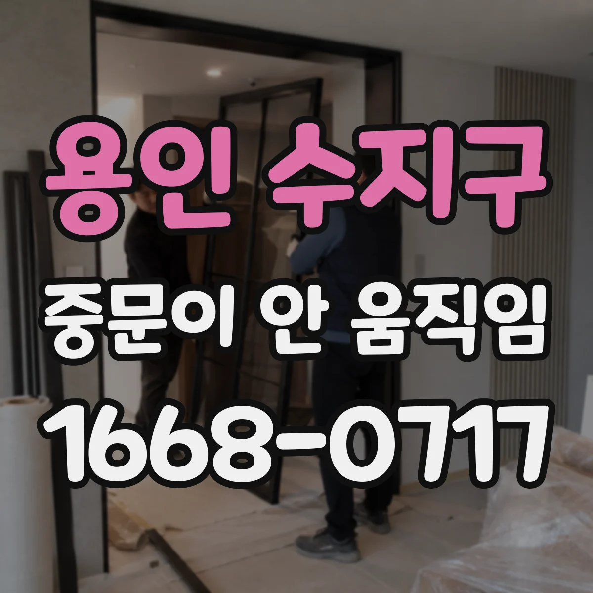 용인 수지구 중문이 안 움직임