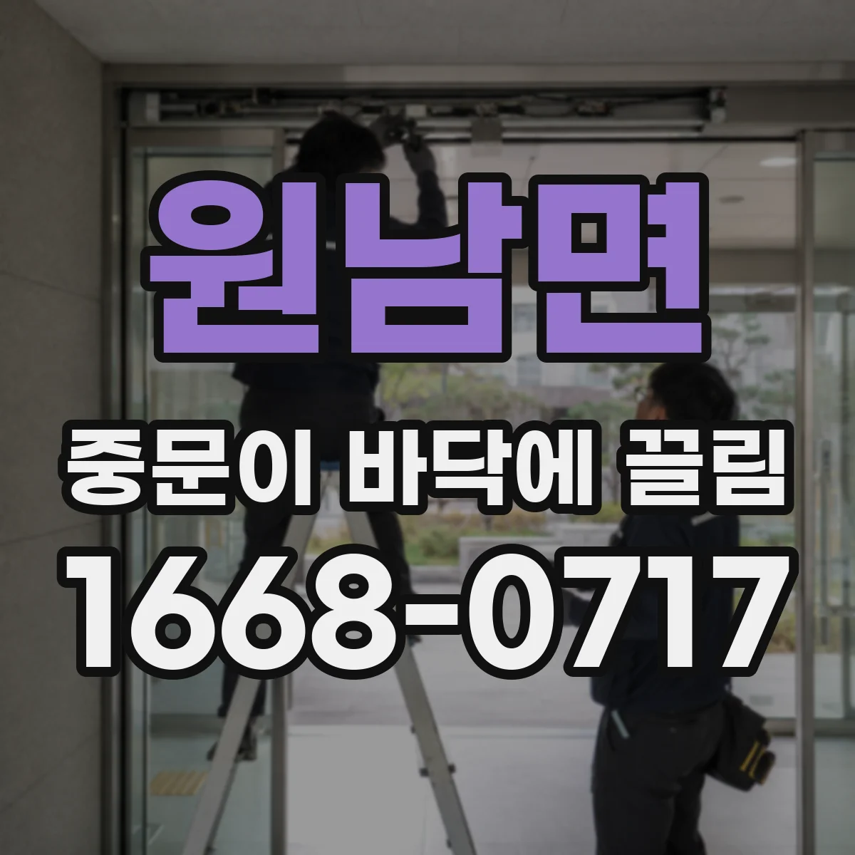 원남면 중문이 바닥에 끌림