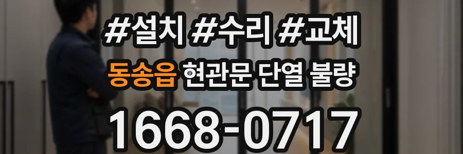 동송읍 현관문 단열 불량