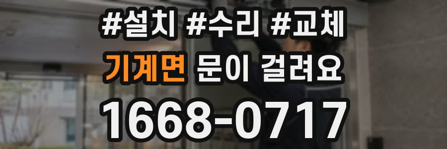 기계면 문이 걸려요
