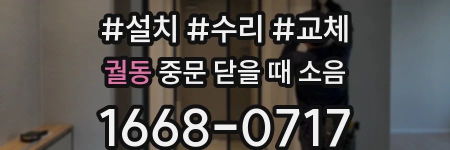 궐동 중문 닫을 때 소음