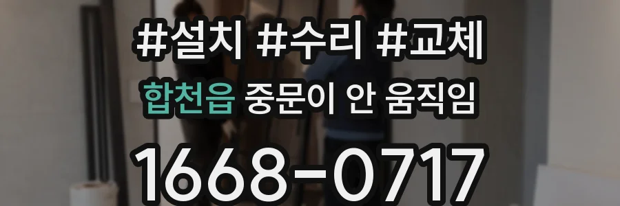 합천읍 중문이 안 움직임