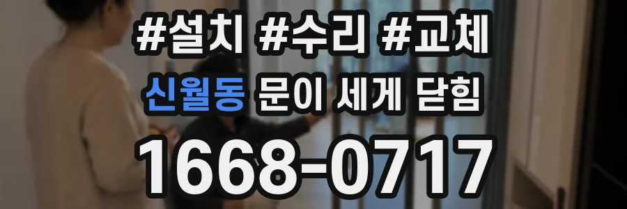신월동 문이 세게 닫힘
