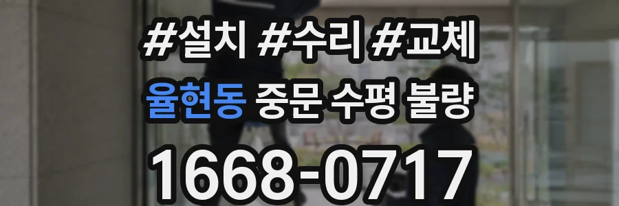 율현동 중문 수평 불량