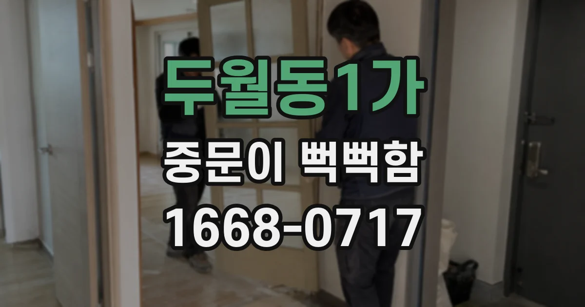 두월동1가 중문이 뻑뻑함