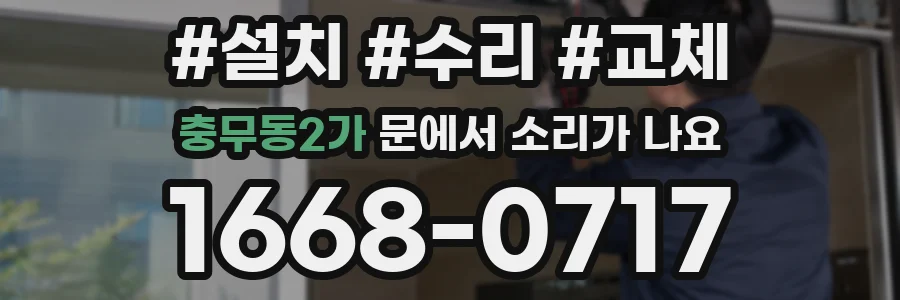 충무동2가 문에서 소리가 나요