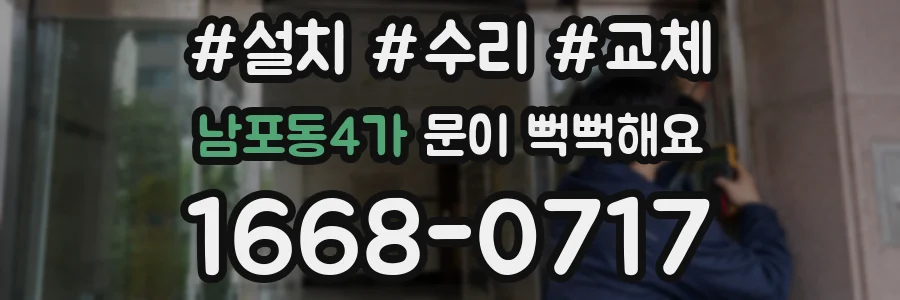 남포동4가 문이 뻑뻑해요