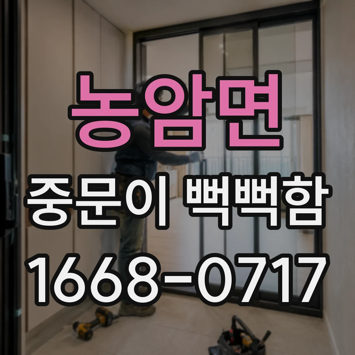 농암면 중문이 뻑뻑함