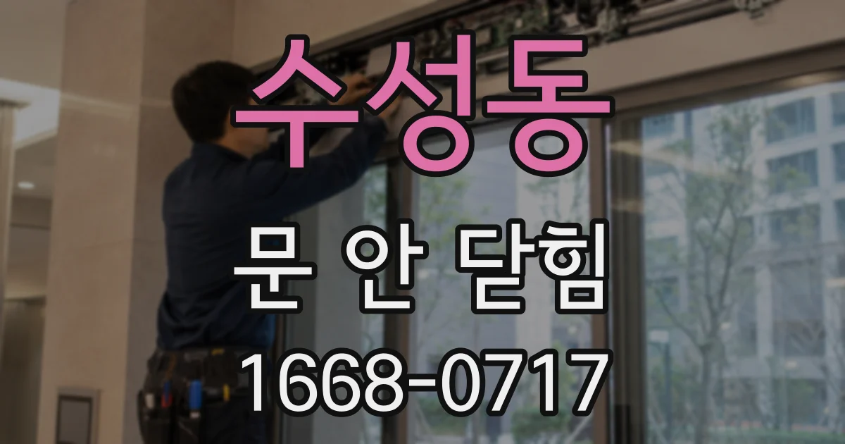 수성동 문 안 닫힘