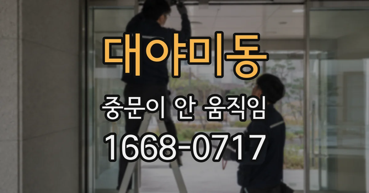 대야미동 중문이 안 움직임