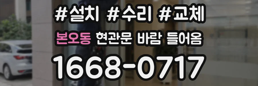 본오동 현관문 바람 들어옴
