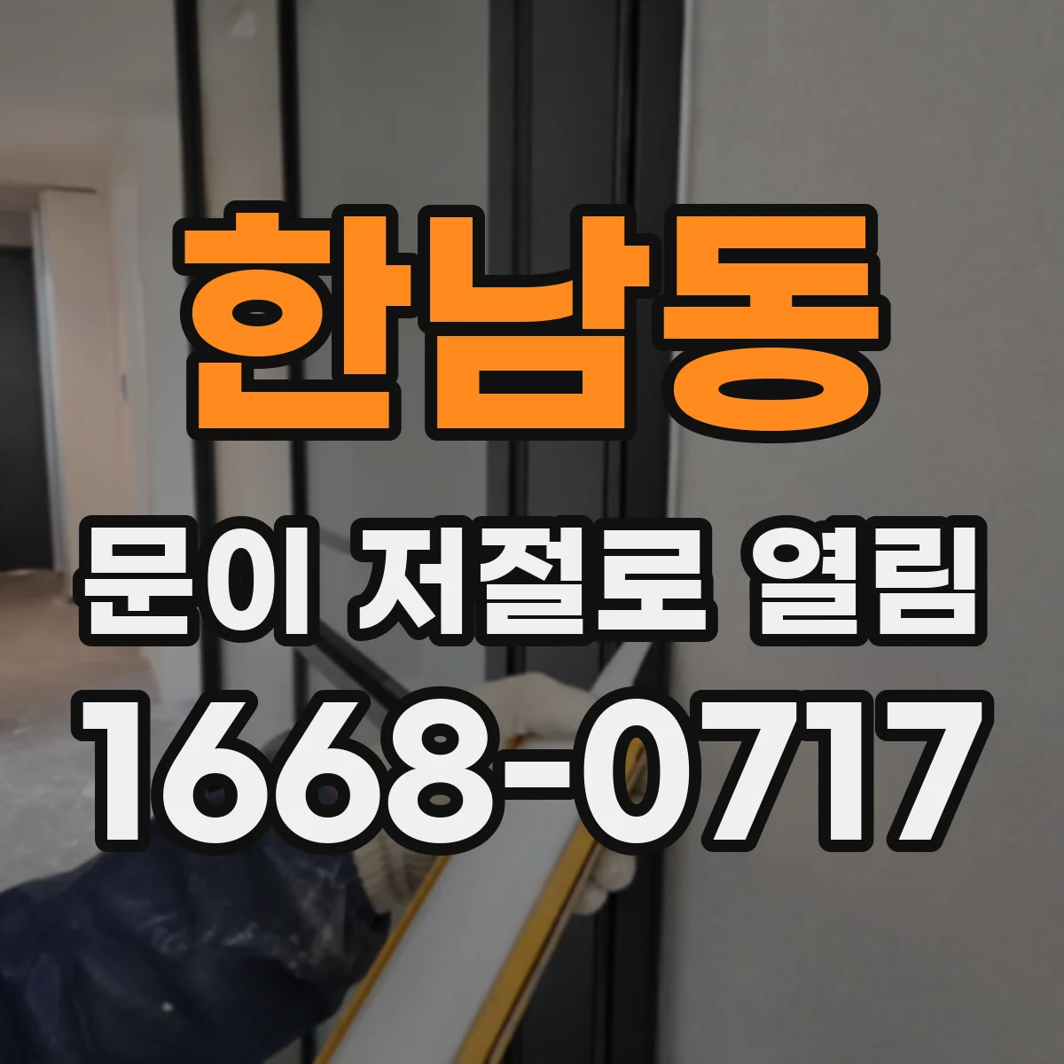 한남동 문이 저절로 열림