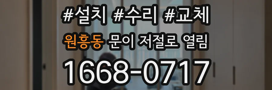 원흥동 문이 저절로 열림