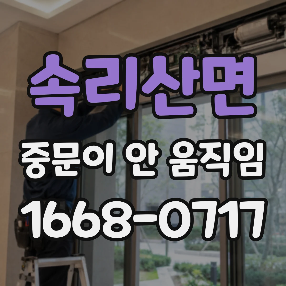 속리산면 중문이 안 움직임