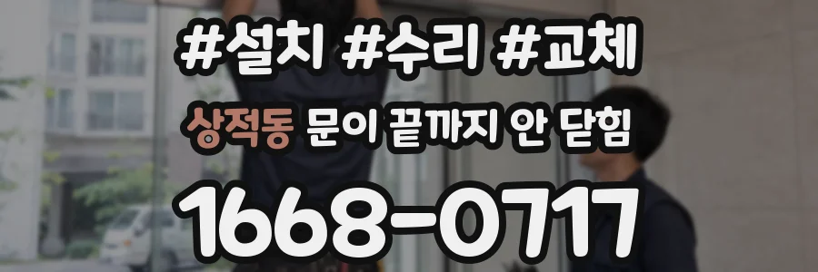 상적동 문이 끝까지 안 닫힘