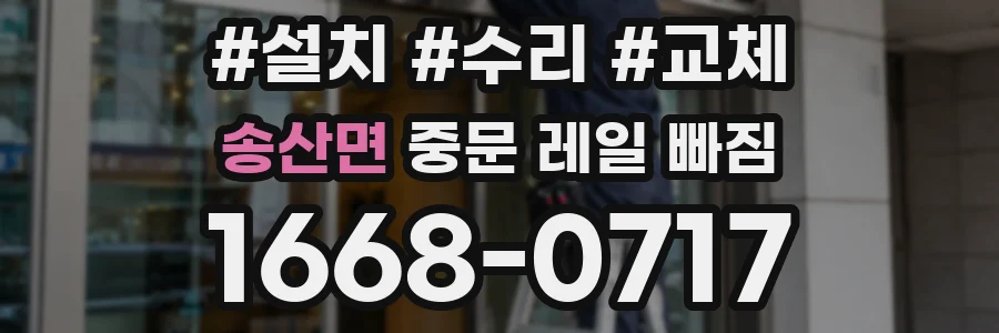송산면 중문 레일 빠짐