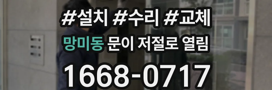 망미동 문이 저절로 열림