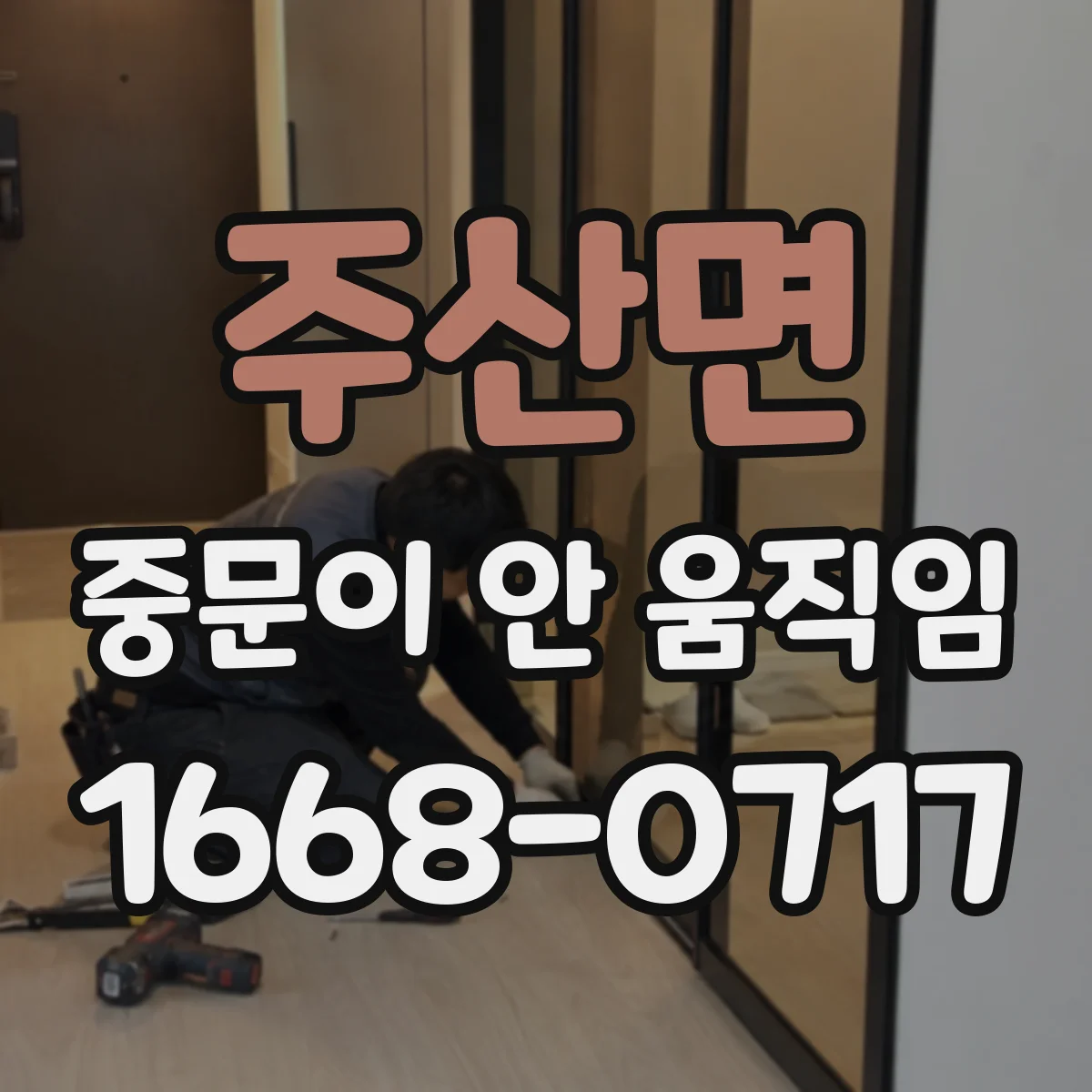 주산면 중문이 안 움직임