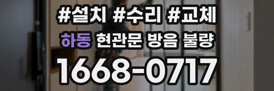 하동 현관문 방음 불량