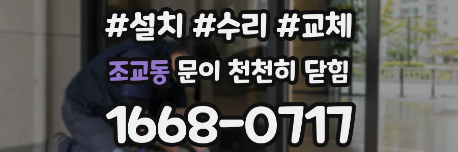 조교동 문이 천천히 닫힘