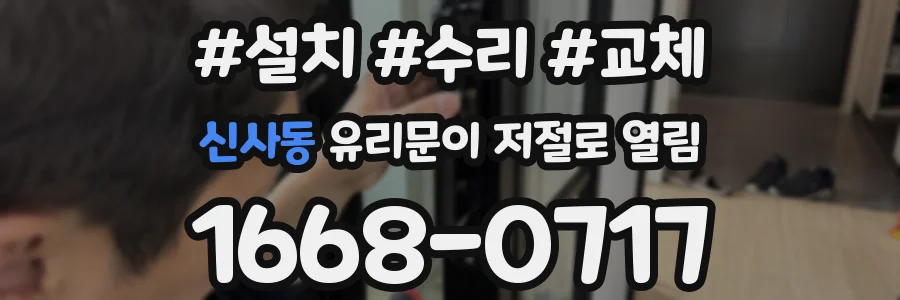 신사동 유리문이 저절로 열림