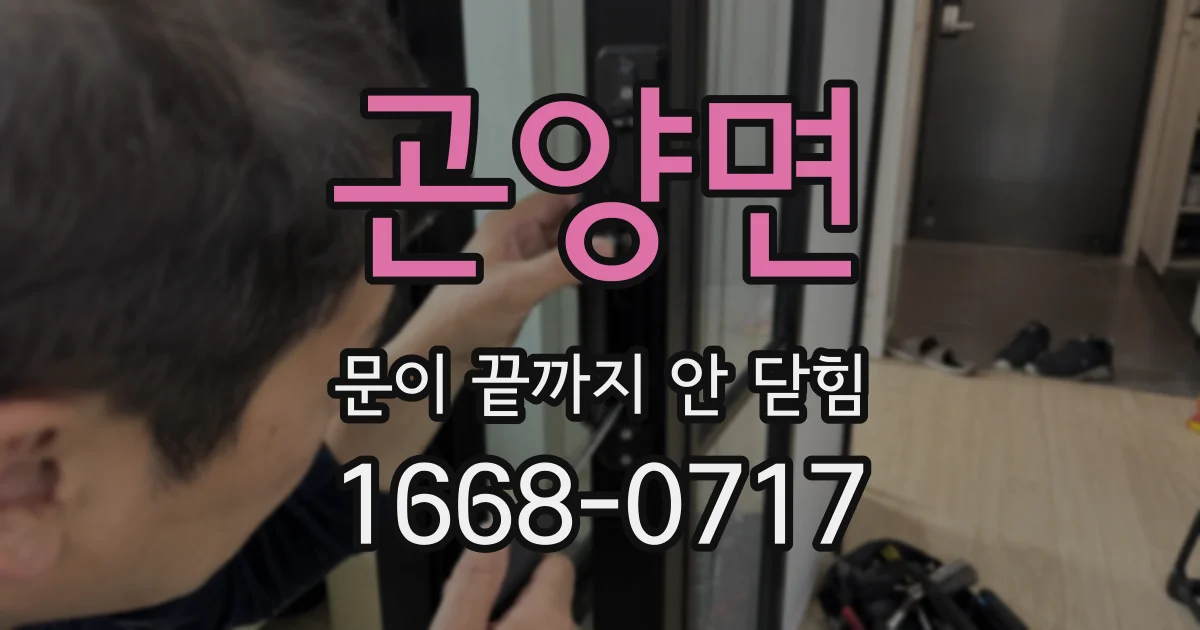 곤양면 문이 끝까지 안 닫힘