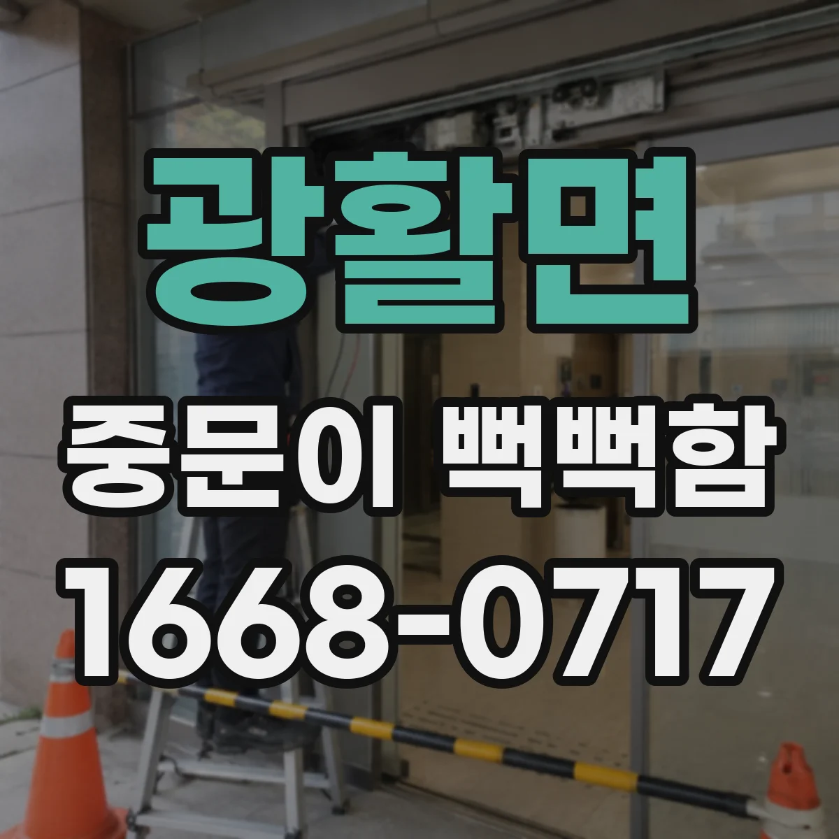 광활면 중문이 뻑뻑함