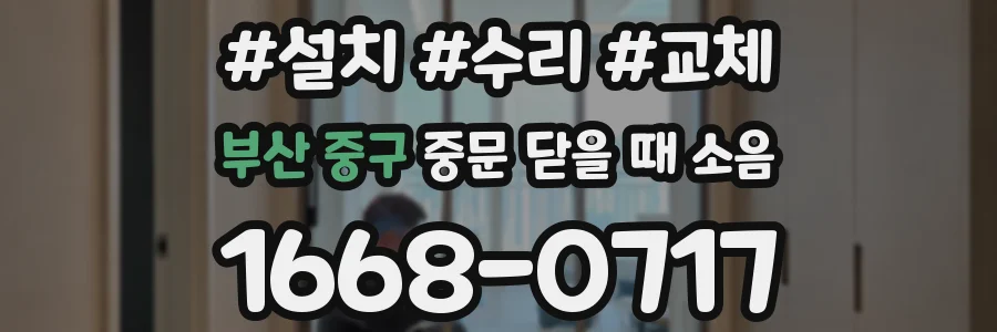 부산 중구 중문 닫을 때 소음