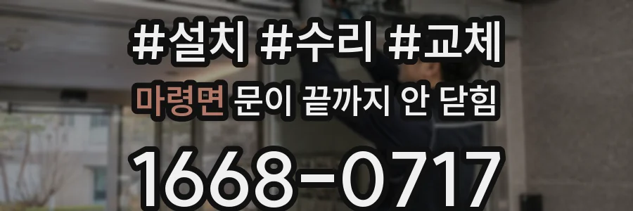 마령면 문이 끝까지 안 닫힘