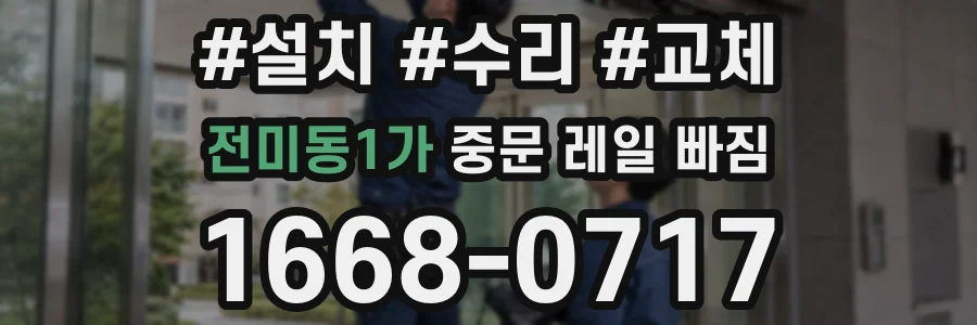 전미동1가 중문 레일 빠짐
